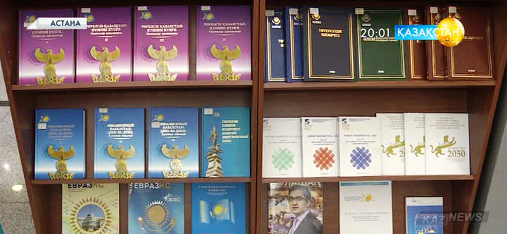 Елордада  «Қазақстан жаңа жаһандық нақты ахуалда: өсім, реформалар, даму» атты кітап көрмесі ашылды