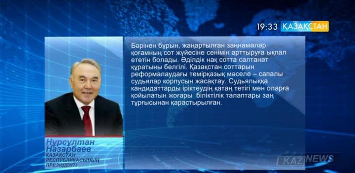 Ұлт жоспары – қазақстандық арманға бастайтын жол