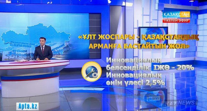 Бес институттық реформадағы маңызды саланың бірі - индустриялды-инновациялық даму