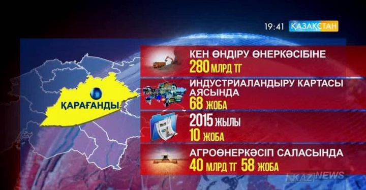Бүгін Қарағанды облысының әкімі Нұрмұхамбет Әбдібеков есеп берді