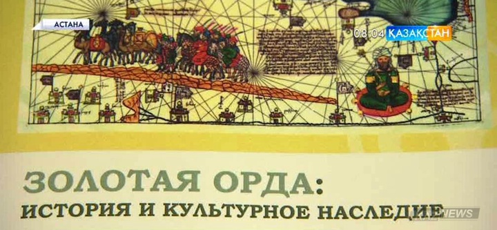 Астанада «Алтын орда: тарих және мәдени мұра» атты ғылыми жинақ жарық көрді