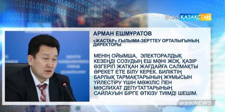 Мәжіліс депутаттарының сайлауын мерзімінен бұрын өткізу мәселесі әлеуметтік желіде қызу талқыланды
