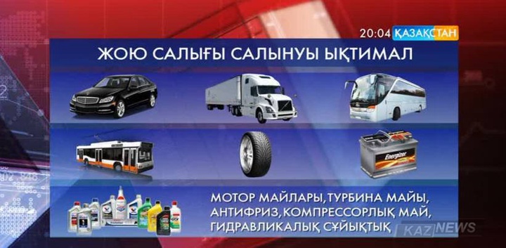 Импорттық автокөлік пен қосалқы бөлшектер қымбаттауы мүмкін