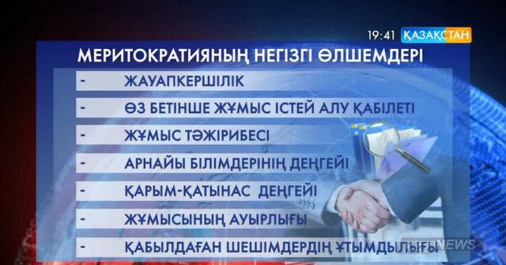 Бұдан былай мемлекеттік қызметкерлердің жалақысы жұмысының нәтижесіне қарай төленеді