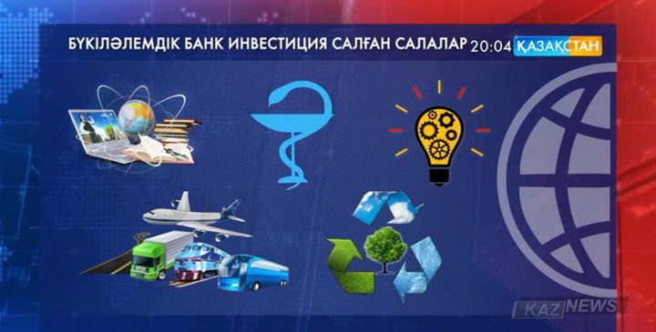 Қазақстанда Бүкіләлемдік банктің өкілдігі ашылады