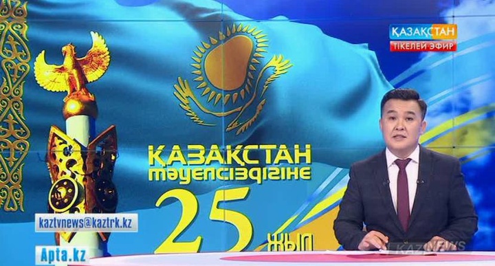 «Аptа.kz» Тәуелсіздіктің 25 жылдығына орай шара ұйымдастырады