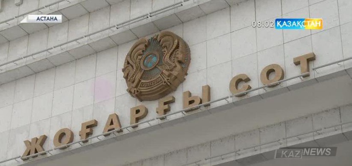 Жоғарғы сот судъяларының қатары 32 адамға толықты