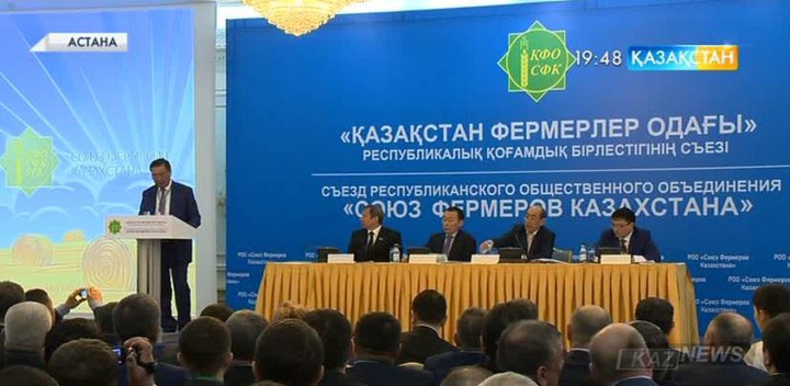 Астанада Қазақстан фермерлерінің съезі өтті (толығырақ)