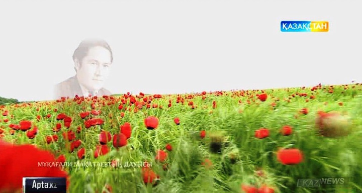 Мұқағали Мақатаевтың 85 жылдығы (БЕЙНЕБАЯН)