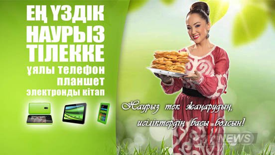 Ұлыстың ұлы күніне тілек жолдап, бағалы сыйлыққа ие болыңыз!