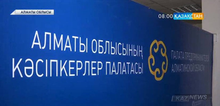 Алматы облысының кәсіпкерлер палатасы және облыстық әділет департаменті ынтымақтастық орнатты