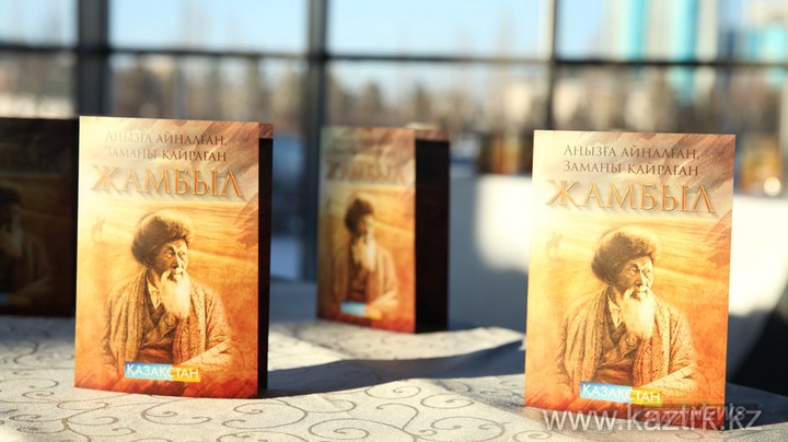 «Қазмедиа орталығында» «Жамбыл» тарихи драмасының тұсаукесер рәсімі өтуде (ФОТО)