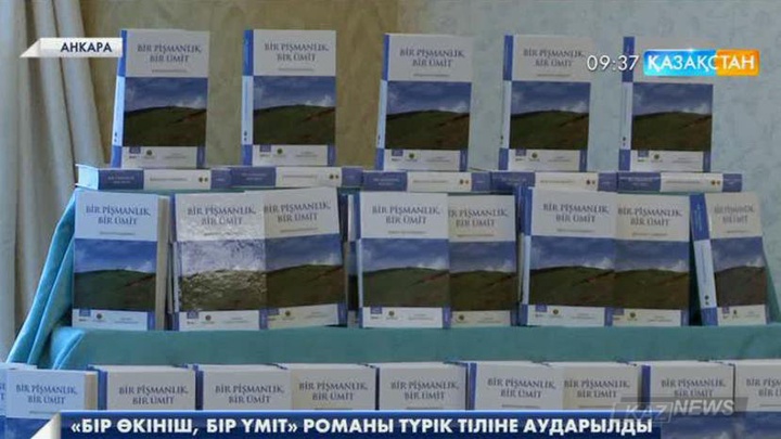 Бексұлтан Нұржекеевтің «Бір өкініш, бір үміт» романы түрік тіліне аударылды