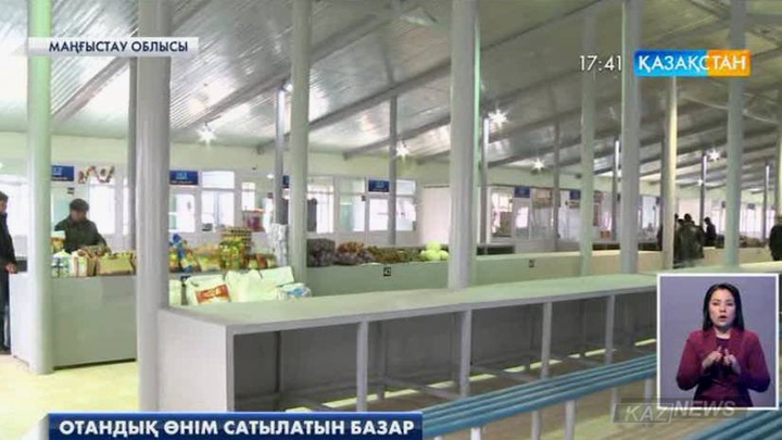 Маңғыстауда отандық тауар сатылатын базар жұмысын бастады