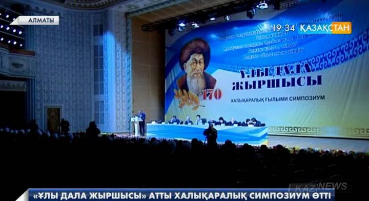 Гүлшара Әбдіқалықова Жамбыл Жабаевтың 170 жылдығына арналған   халықаралық ғылыми  симпозиумға қатысты