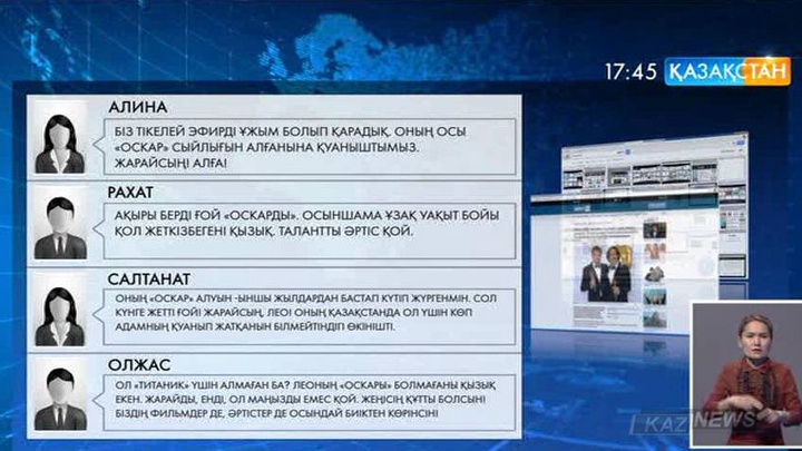 Леонардо Ди Каприоның «Оскар» сыйлығын алуы қазақстандықтар арасында да қызу талқыға түсті