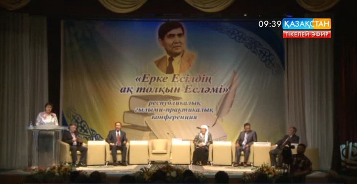 Қызылжар өңірінде Есләм Зікібаевқа арналған республикалық ғылыми-тәжірибелік конференция өтті