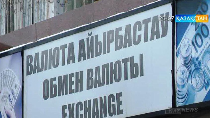 Валюта айырбастау пункттерінің жұмыс тәртібі өзгерді