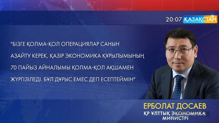 Көлеңкелі экономикамен күрес