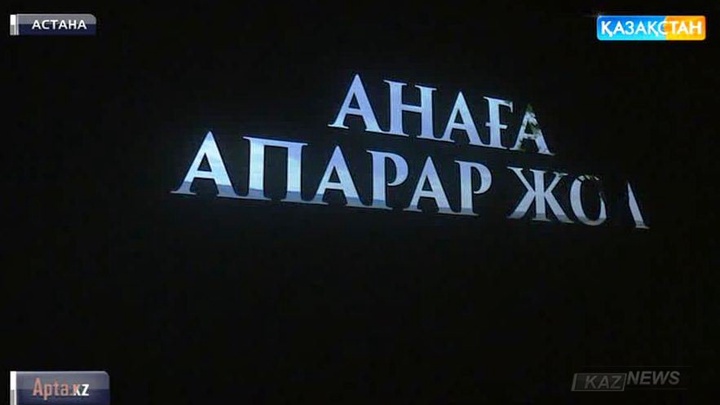Отандық киноиндустрия «Анаға апарар жол» атты жаңа бір тарихи драмамен толықты