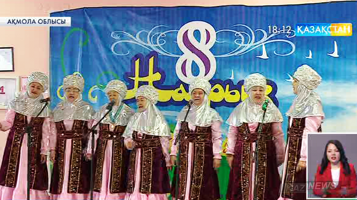 Аршалы тұрғындары 8 наурыз мерекесін атап өтті