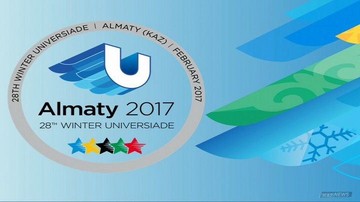 Алматы Универсиадасына 54 мемлекеттің спортшылары қатысатын  болды
