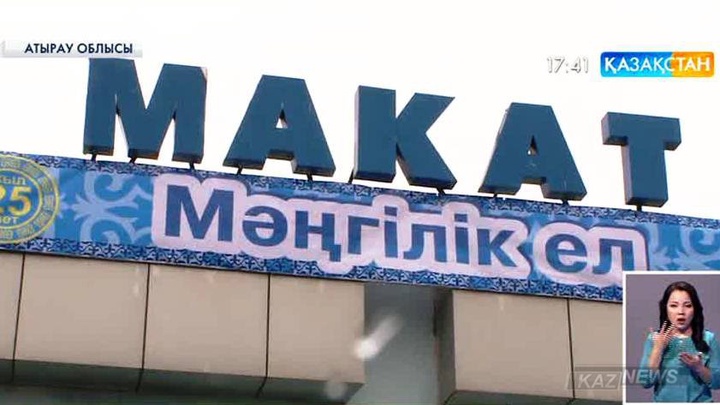 «Мәңгілік ел» пойызы Мақат кентіне барды