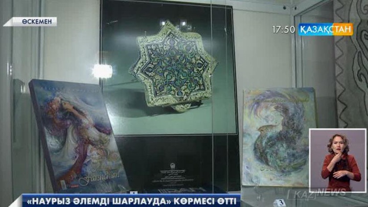 Өскеменде «Наурыз әлемді шарлауда» атты көрме өтіп жатыр