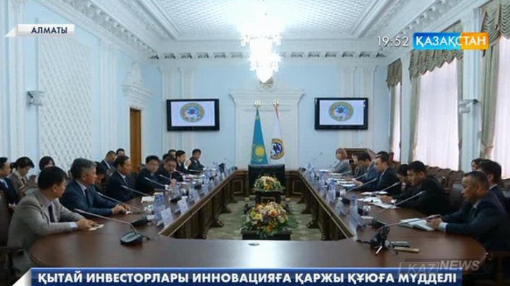 Қытайлық ірі бизнестің өкілдері еліміздің инновация саласына инвестиция құюға ниетті