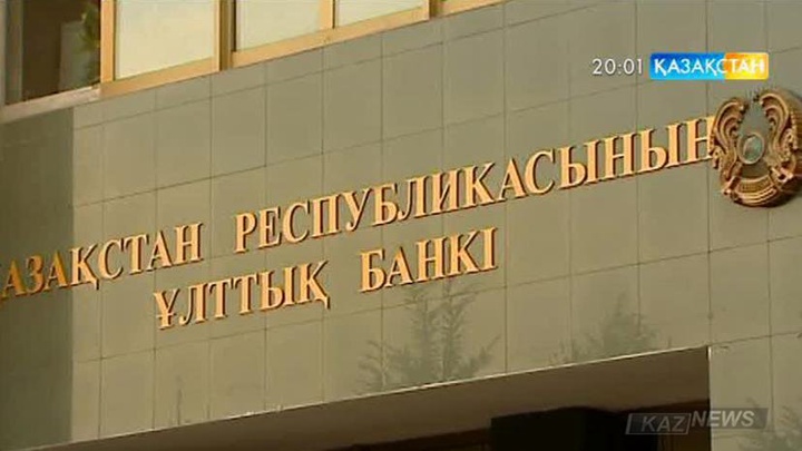 Ұлттық банк базалық ставка мөлшерін өзгеріссіз қалдырды