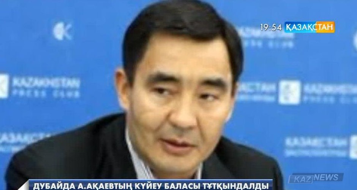 Асқар Ақаевтың күйеу баласы Әділ Тойғанбаев тұтқындалды