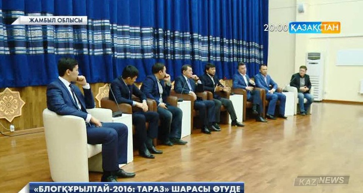 Таразда «Блогқұрылтай-2016» шарасы өтіп жатыр