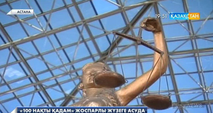 Елімізде «100 нақты қадам» Ұлт жоспарына сай сот жүйесін жетілдіру жалғасуда