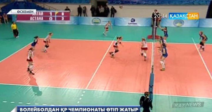Өскеменде волейболдан әйелдер командалары арасында Ұлттық лига ойындары өтіп жатыр