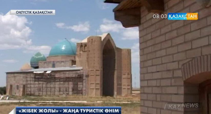 «Жібек жолы» туристік бағыты қайта жаңғырады