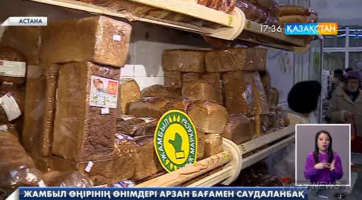 Астанада «Жамбыл халық маркасы» дүкені ашылды