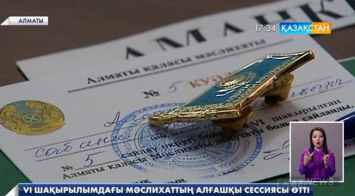 Алматы қалалық мәслихатының VI шақырылымының алғашқы сессиясы өтті