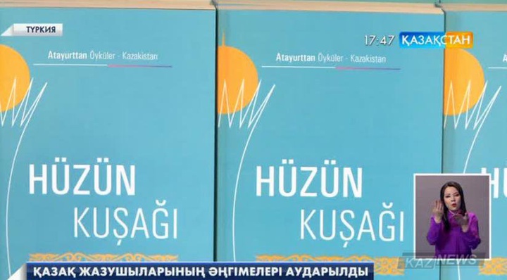 Қазақстандық жазушылардың «Сырлас буын» атты әңгімелер жинағы түрік оқырмандарына жол тартты