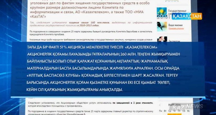 Алматыда бюджет қаржысын жымқырды деген күдікпен бірнеше жоғары лауазымды шенеунік ұсталды (толығырақ)