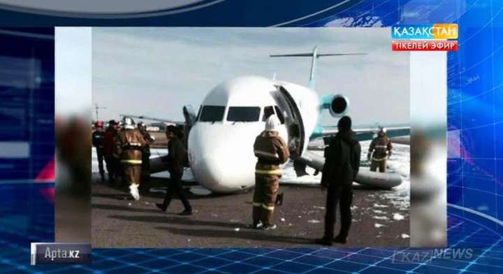 Бүгін Астана халықаралық әуежайына «Бек эйр» компаниясының ұшағы апатты жағдайда қонды