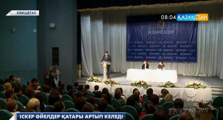 Көкшетауда кәсіпкерлер палатасының жанынан құрылған іскер әйелдер кеңесінің алғашқы аймақтық форумы өтті