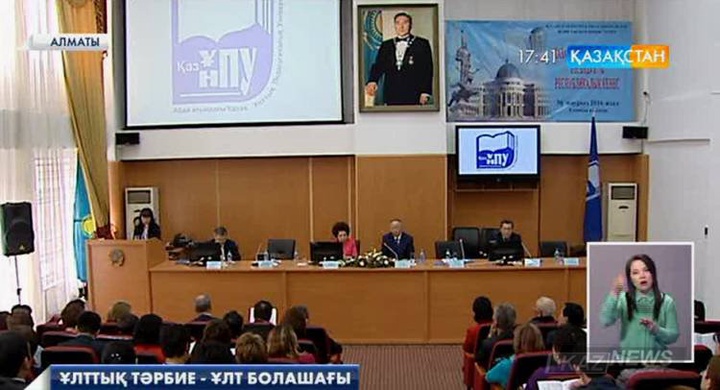 Алматыда «Қазақ тілі және ұлттық тәрбие» атты кеңес өтті