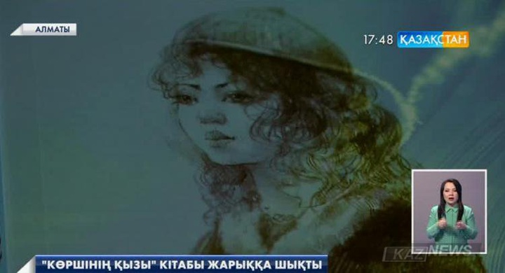 Қанат Әбілқайырдың  «Көршінің қызы» кітабы жарыққа шықты