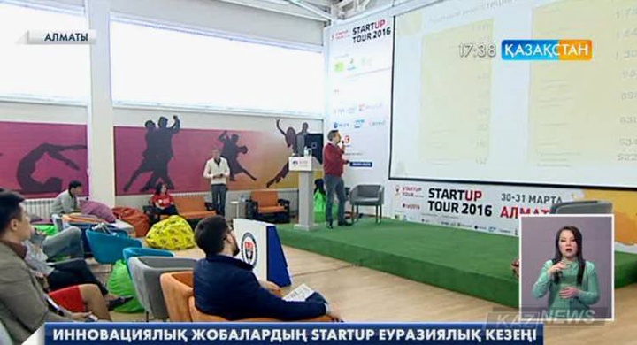 Алматыда инновациялық жобалар бойынша «Startup Tour» Еуразиялық кезеңі басталды