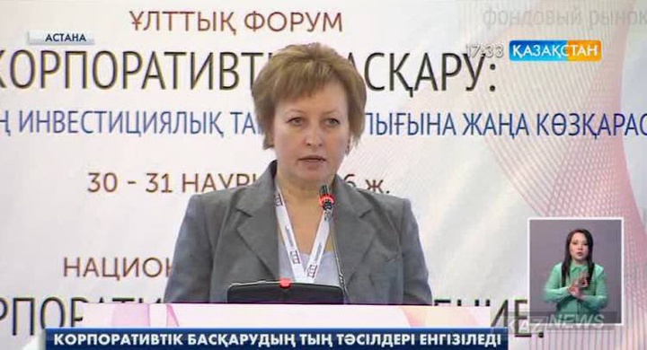 Корпоративтік басқарудың тың тәсілдері енгізіледі