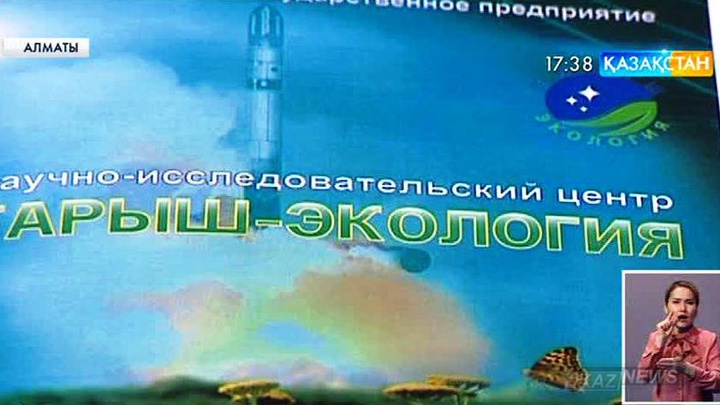 «Ғарыш-Экология» орталығы халықаралық талапқа сай