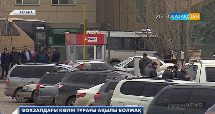 Астанадағы теміржол вокзалының көлік тұрағы бұдан былай ақылы болмақ