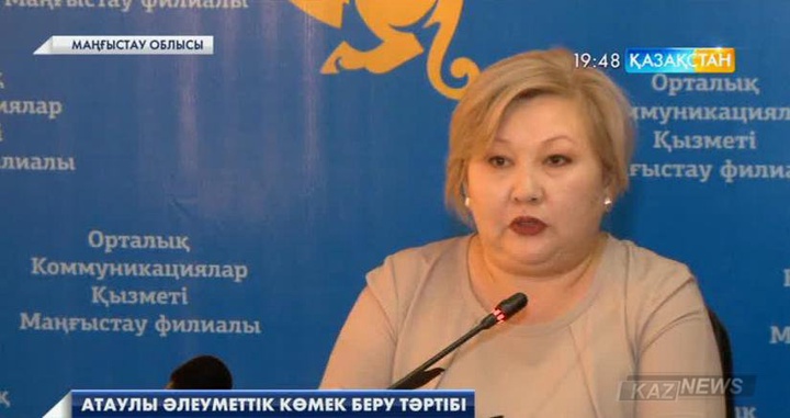 Атаулы әлеуметтік көмек алудың тәртібі