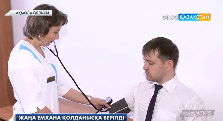 Ақмола облысының Ақкөл кентінде жаңа емхана қолданысқа берілді