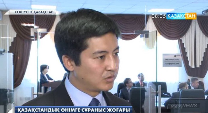 Қазақстандық өнімге сұраныс жоғары